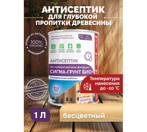 Заказать АНТИСЕПТИК «СИГМА-ГРУНТ БИО+» до -10C в Казани, Республика Татарстан