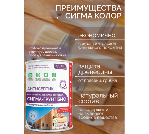 Заказать АНТИСЕПТИК «СИГМА-ГРУНТ БИО+» до -10C в Казани, Республика Татарстан