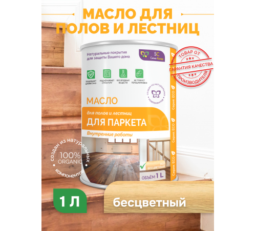Приобрести МАСЛО ДЛЯ ПАРКЕТА в Казани, Республика Татарстан