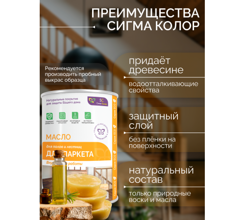Приобрести МАСЛО ДЛЯ ПАРКЕТА в Казани, Республика Татарстан