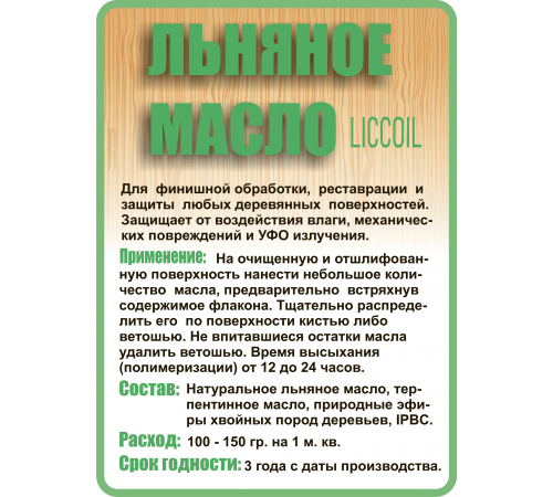 Купить ЛЬНЯНОЕ МАСЛО LICCOIL 120 мл в Казани, Республика Татарстан
