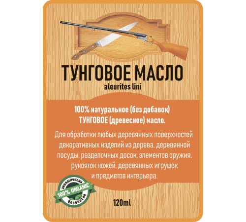 Приобрести ТУНГОВОЕ МАСЛО LICCOIL в Казани, Республика Татарстан
