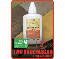 ТУНГОВОЕ МАСЛО С ТВЁРДЫМ ВОСКОМ LICCOIL