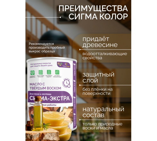 Купить МАСЛО С ТВЁРДЫМ ВОСКОМ «СИГМА-ЭКСТРА» в Казани, Республика Татарстан
