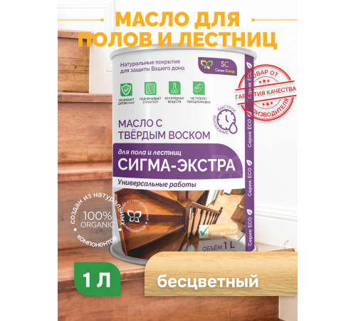 Купить МАСЛО С ТВЁРДЫМ ВОСКОМ «СИГМА-ЭКСТРА» в Казани, Республика Татарстан